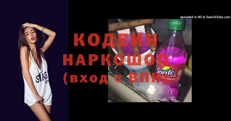 Кодеин Purple Drank  Нарткала 